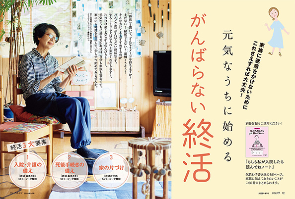 雑誌「ハルメク」