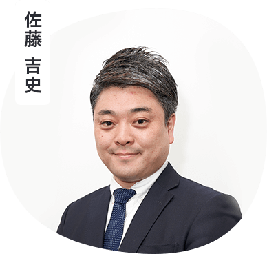 佐藤 吉史