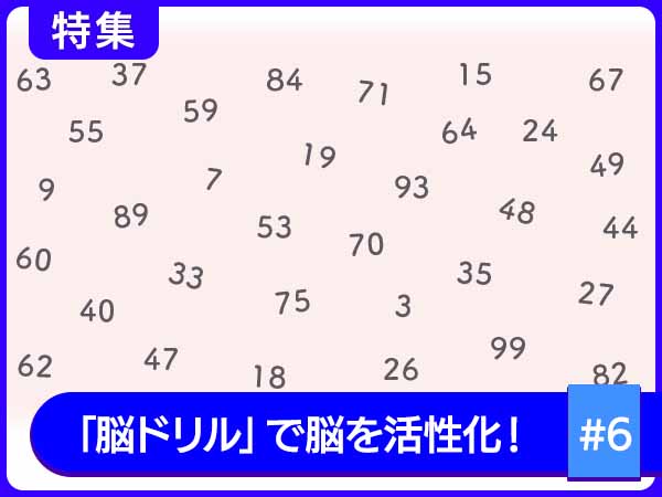 達成感が大事！「意欲」を高める脳ドリル