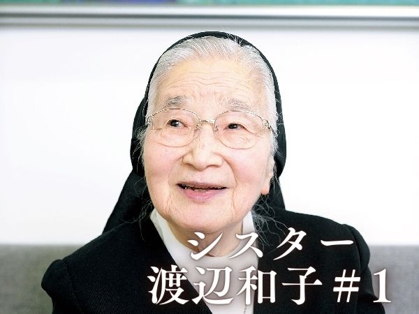 渡辺和子さん（享年89）