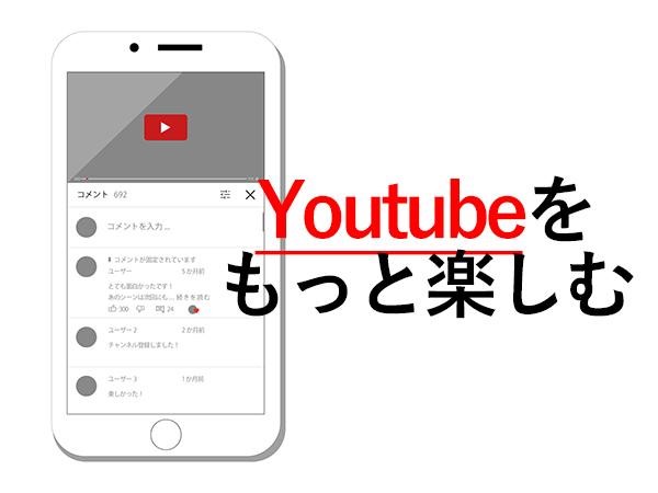 YouTubeの2つの便利機能を動画で解説！