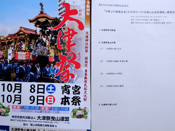 10月8日・9日 3年ぶりに大津祭が開催されます