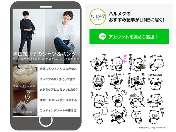 ハルメクline配信中 無料スタンププレゼント実施 ハルメクトピックス