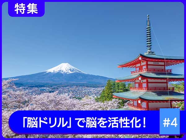 右脳と左脳の連携強化！「注意力」を鍛える脳ドリル