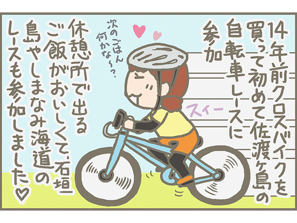 自転車と私