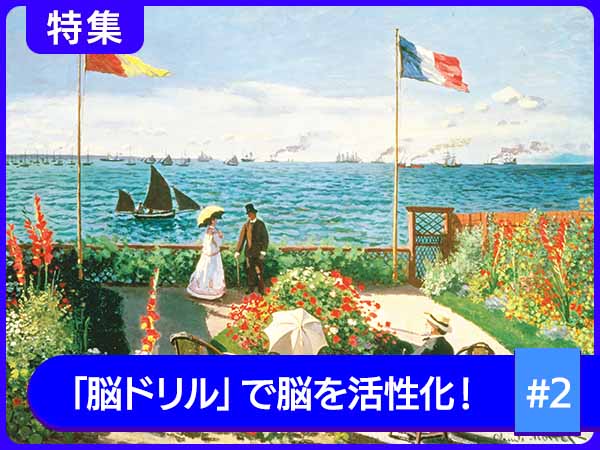 物忘れが気になったら！「記憶力」を高める脳ドリル