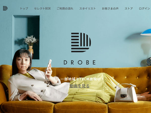 DROBE（ドローブ）のサイトトップページ