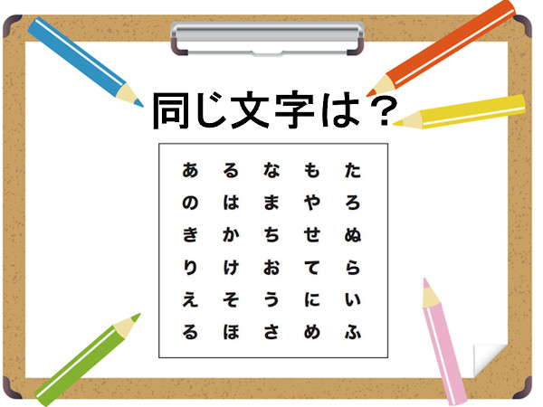 大人の脳トレドリル：同じ文字探し