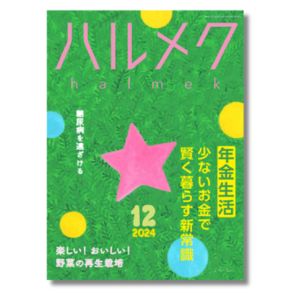 少ないお金で 賢く暮らす新常識