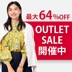 ＼最大64％OFF／ 「OUTLET SALE」 開催中です！