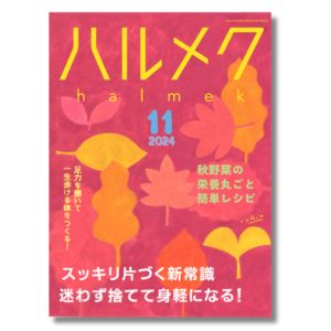 スッキリ片づく 新常識