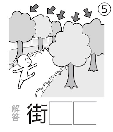 大人の脳トレ：イラスト漢字問題5
