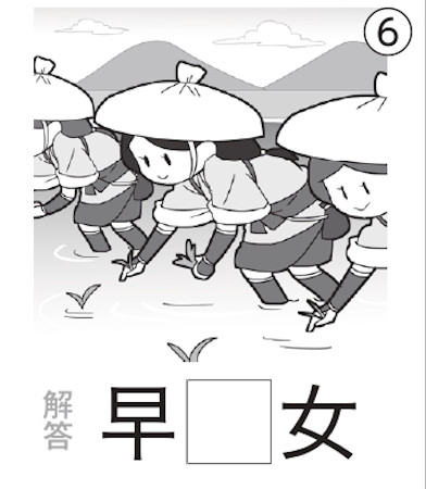 大人の脳トレ：イラスト漢字問題6