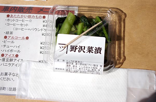 （5-写真・車内でのおもてなしのひとつ、野沢菜漬）