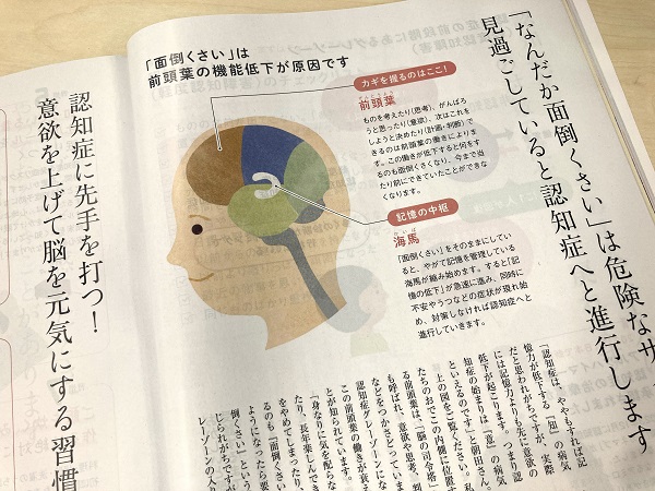 雑誌「ハルメク」24年4月号　認知症にならない人がやっている脳の習慣