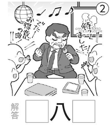 大人の脳トレ：イラスト漢字問題2