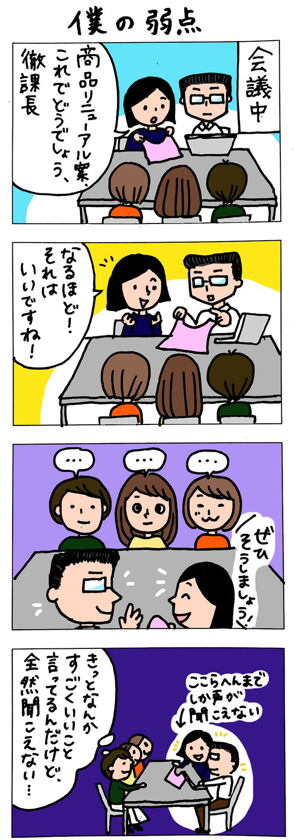 徹がゆくインナー課長4コマ漫画