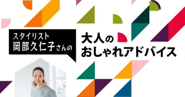 岡部さんが解説！ おしゃれなパンツの着こなし方が動画で見られる