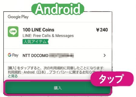 Android購入