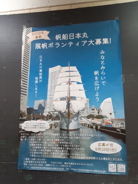 帆船「日本丸」3つのボランティア