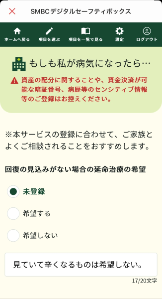 ステップ２ではもしものときに備えます