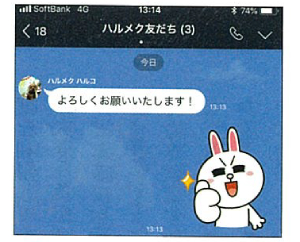 Line ライン の使い方 初心者向け操作ガイド ハルメク暮らし