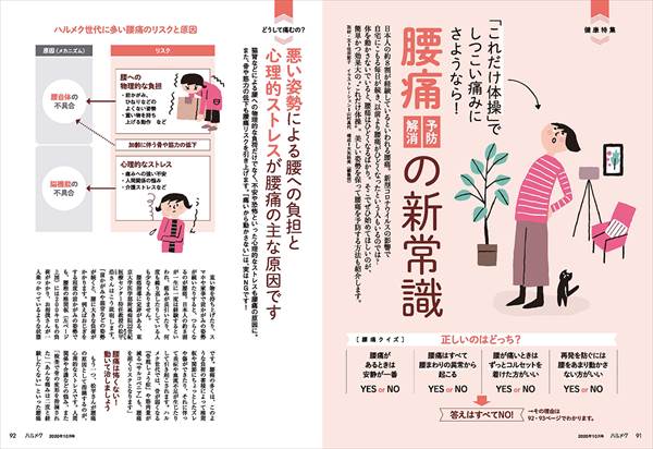 腰痛を改善する3秒の簡単ストレッチ これだけ体操 ハルメク美と健康