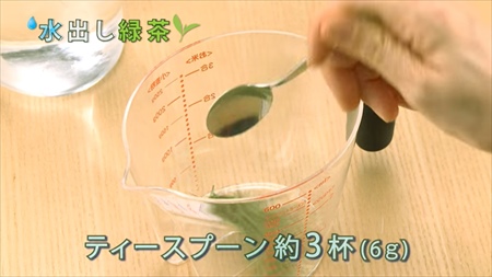 マイボトルに入れる水出し緑茶の作り方：手順1（茶葉6gを入れる）