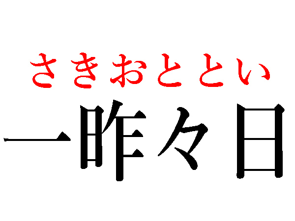 難読漢字 二進も三進もの読み方は 数字関連の漢字 ハルメク暮らし