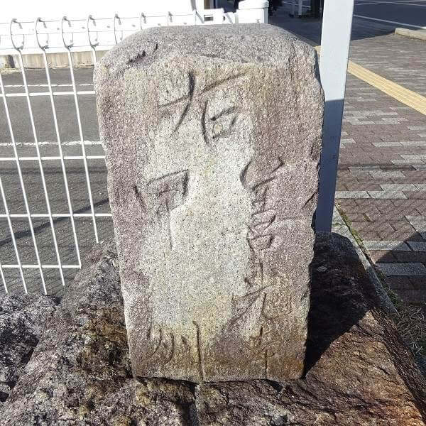 飯田・最古の道標