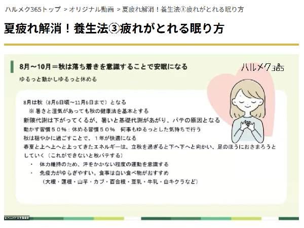 注目したのは「眠り方」