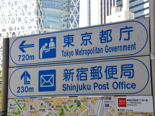 東京の県庁（都庁）所在地は東京？