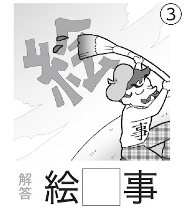 大人の脳トレ：イラスト漢字問題3