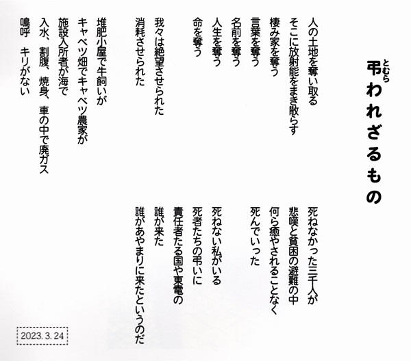 能登震災が示したー原発は成り立たないー