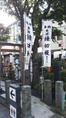 中山道の縁切り榎