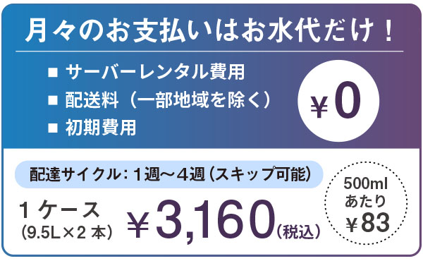 富士山の源流水ウォーターサーバー料金