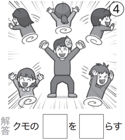 アタマの体操：イラスト漢字4