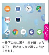 Androidの画面整理の仕方