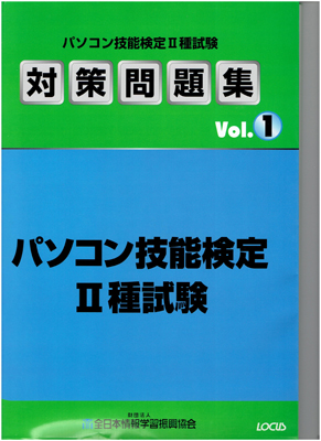 資格取得講習会で使ったテキスト。