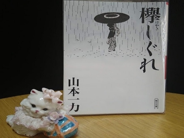 本格長編時代小説『欅しぐれ』