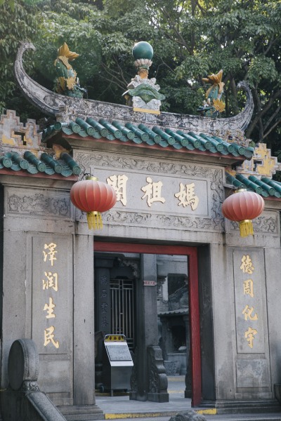 マカオ最古の中国寺院「マーコミュウ」