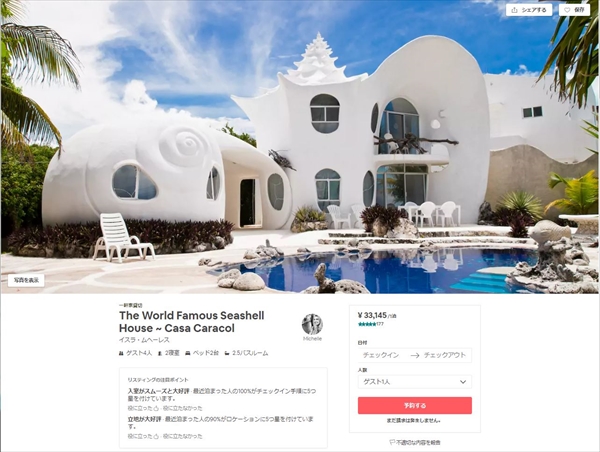 引用元　https://www.airbnb.jp/rooms/530250?