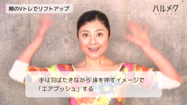 出典：間々田佳子のコアフェイストレーニング２「頬のVトレ」