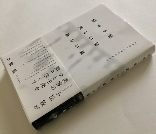 『似合う髪 美しい髪 新しい髪』（女性モード社刊）