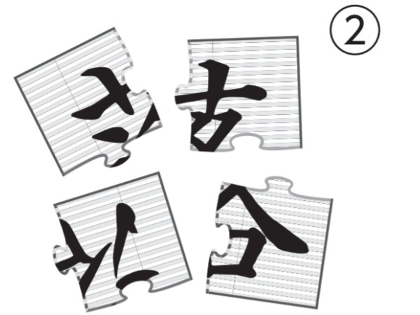 アタマの体操：漢字ジグソーパズル2