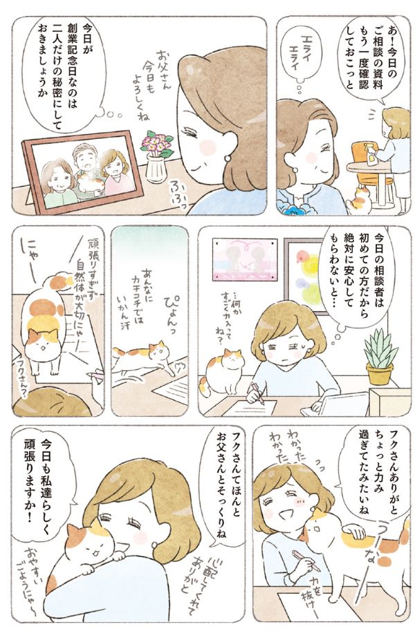 【漫画1】ねこかわ結婚相談所 ！55歳からの婚活