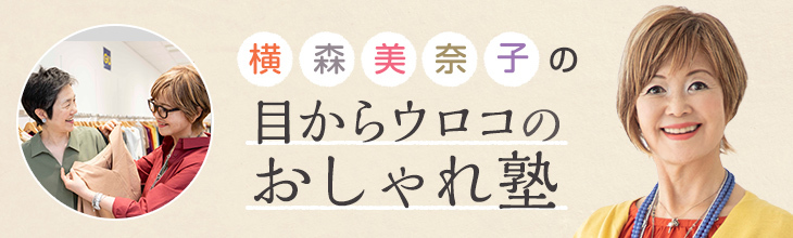 好きな色と似合う色は違う 顔映りの良い服選びのコツ ハルメク連載