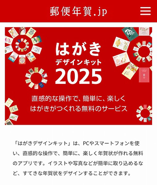 年賀状を出す手間を少なく