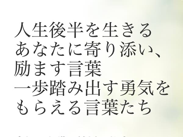 共通の前向きな言葉たち