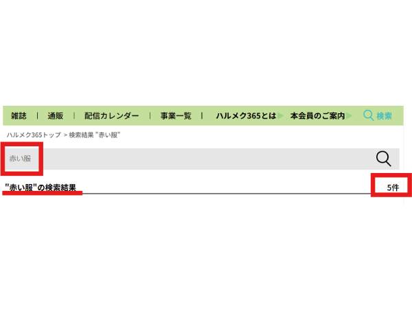 ハルメク３６５のコンテンツ一覧の▶素朴な疑問